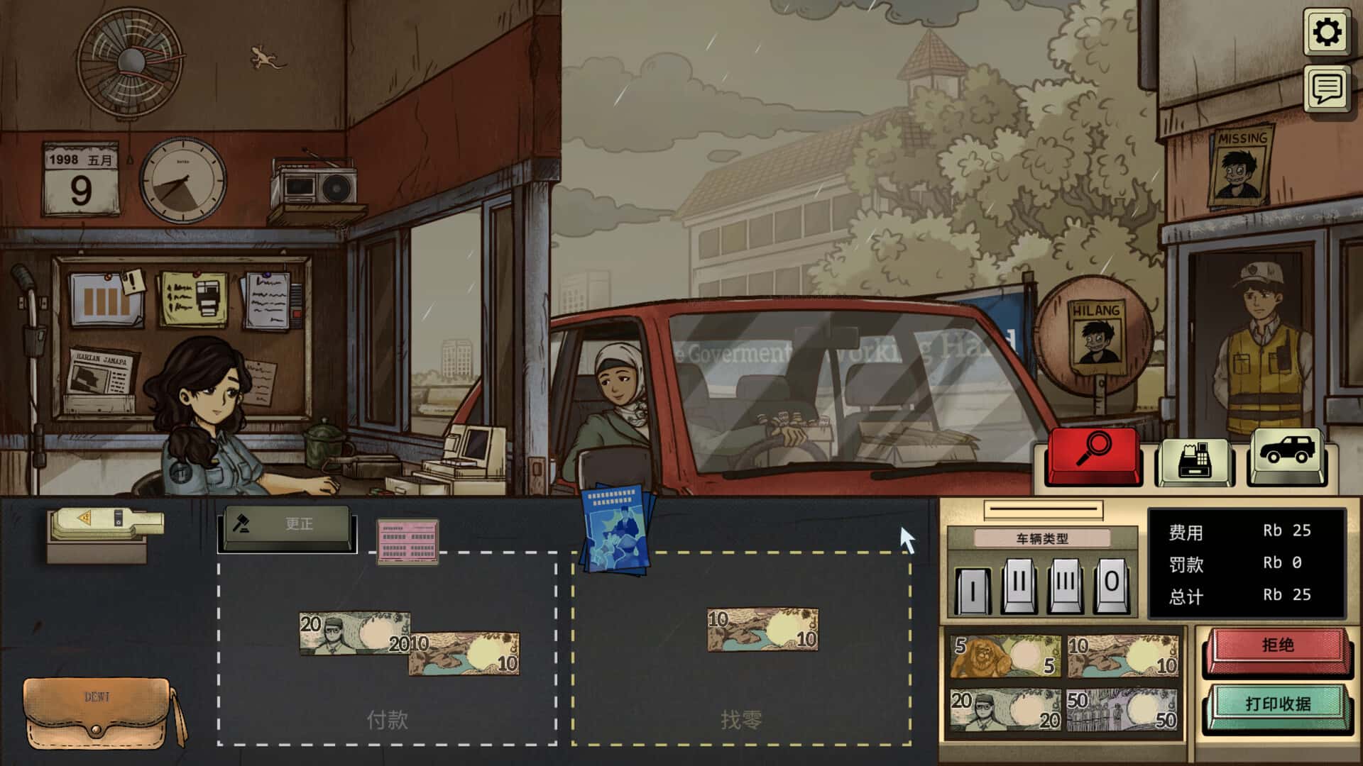 1998 收费员的故事 1998 The Toll Keeper Story 中文版游戏封面